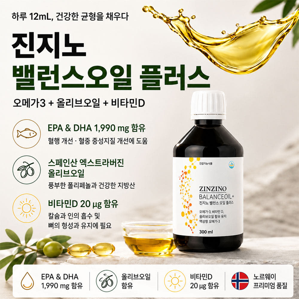 진지노 밸런스오일 플러스 제품 상세: 하루 12mL, EPA·DHA 1,990mg, 엑스트라버진 올리브오일, 비타민D 20µg