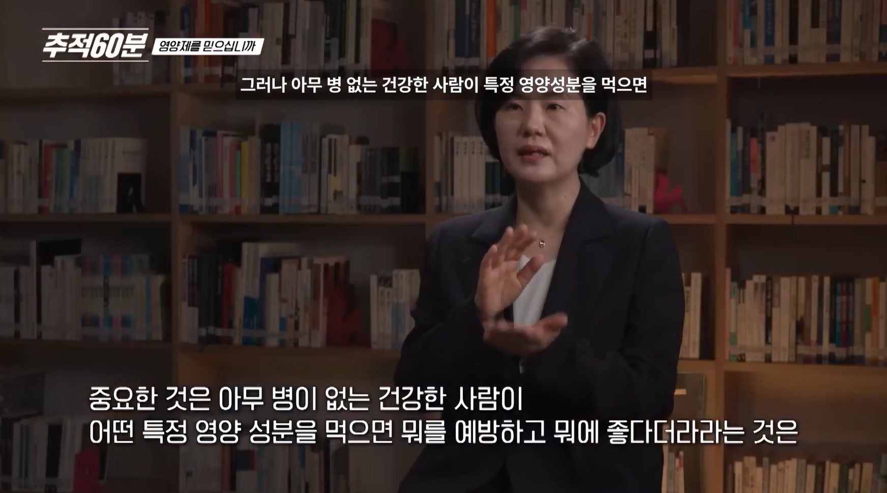 방송 캡처: 아무 병 없는 건강한 사람이 특정 영양성분을 먹으면 무엇을 예방한다는 주장에 대한 전문가 인터뷰